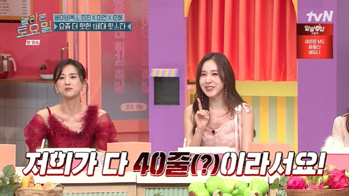 베복 간미연 "이제 곧 50세...관절 아파서 퍼포먼스 조금 힘들어" (…