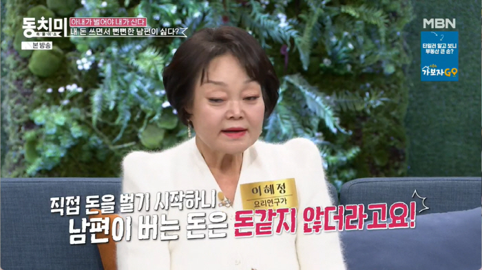 이혜정 "외도 2번한 남편, 한 달 카드값 800만 원 써..자녀들 빚 …