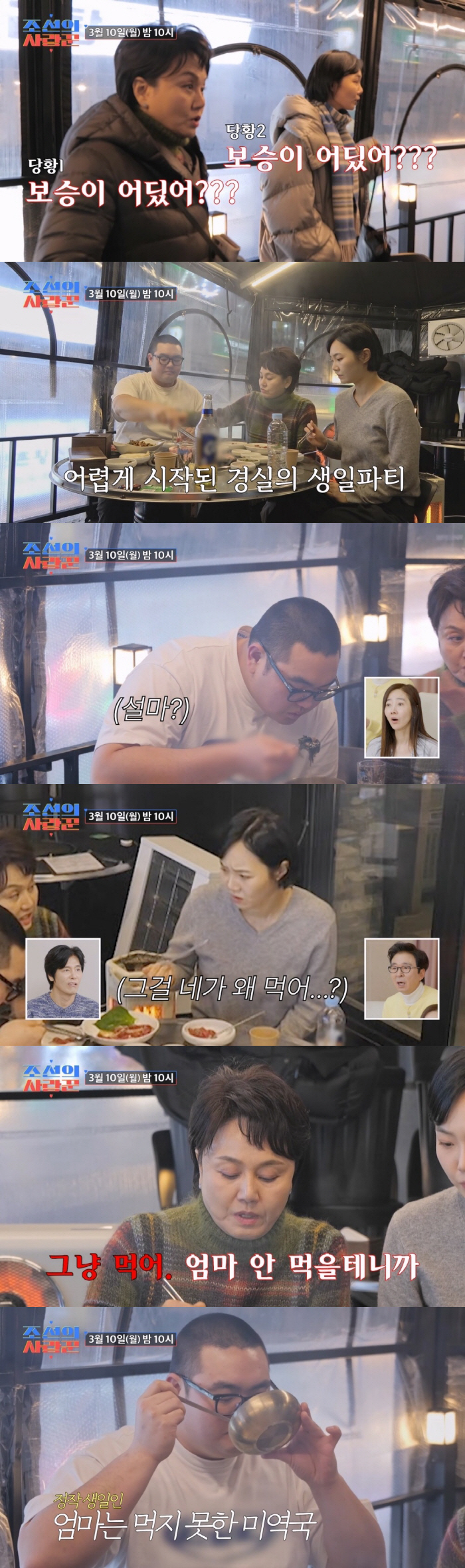 이경실 뒷목유발 子, 200만원 빌리고 母 생일 미역국 흡입 (조선의 사…