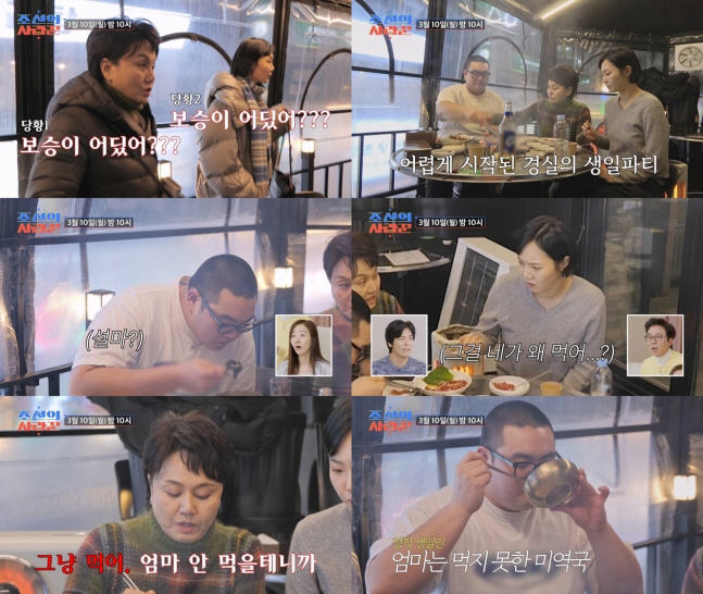 손보승, 이경실 생일상 앞 ‘폭풍 먹방’…철부지 아들의 좌충우돌 이벤트