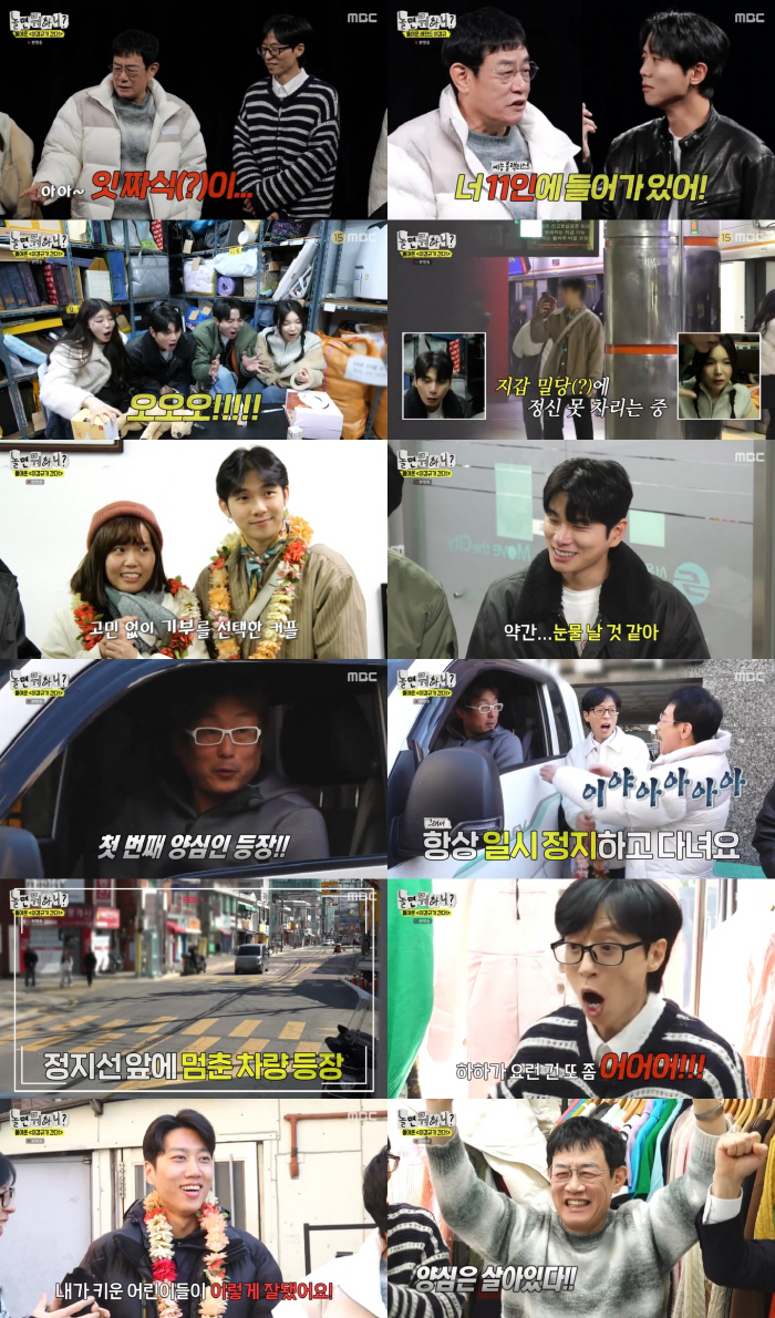 [SC리뷰] '놀뭐' 드디어 감다살..'예능 대부' 이경규 '양심냉장고'…