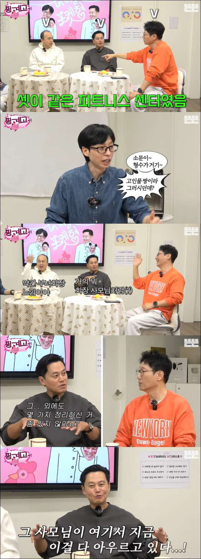 지석진 아내, 어느 정도길래..."강남 꽉 잡고 있어, 회장 사모님급" 폭로 ('핑계고')