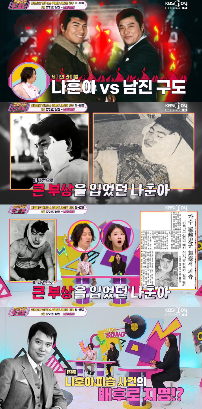 나훈아, 괴한 휘두른 유리병에 다쳐 대수술..배후로 지명된 톱스타는 “억울” (힛트쏭) [종합]
