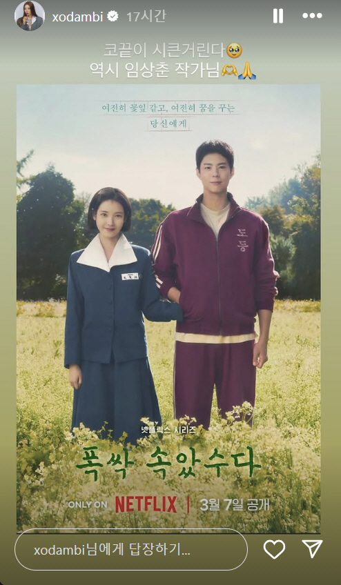 손담비 '손절설' 공효진과의 드라마 회상 "코 끝이 시큰거린다"