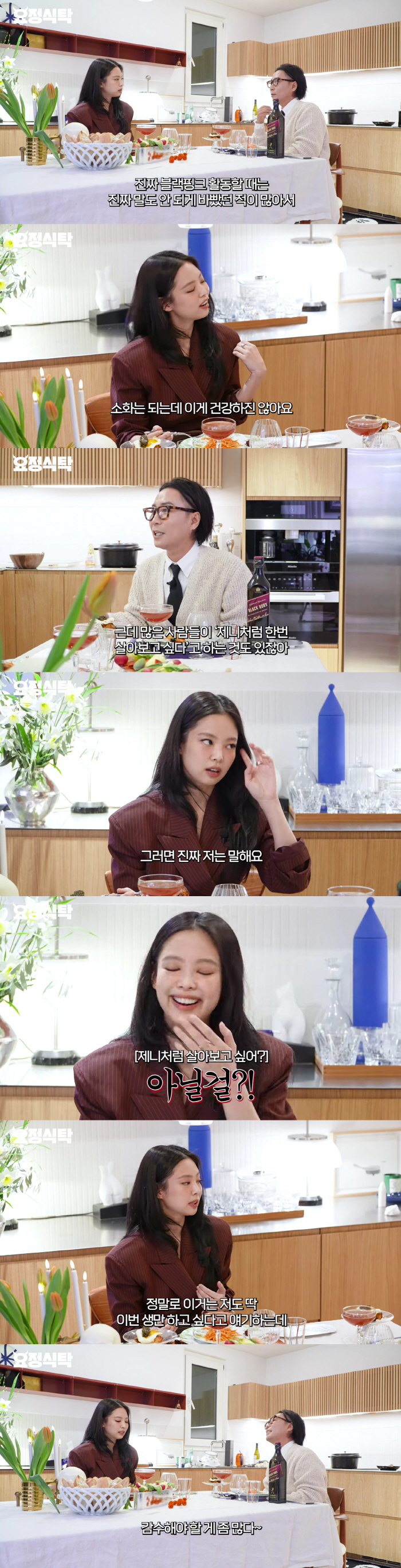 제니 "고등학교 자퇴후 6년 연습생 생활..다음생엔 블랙핑크 안 할 것"('요정재형')[종합]