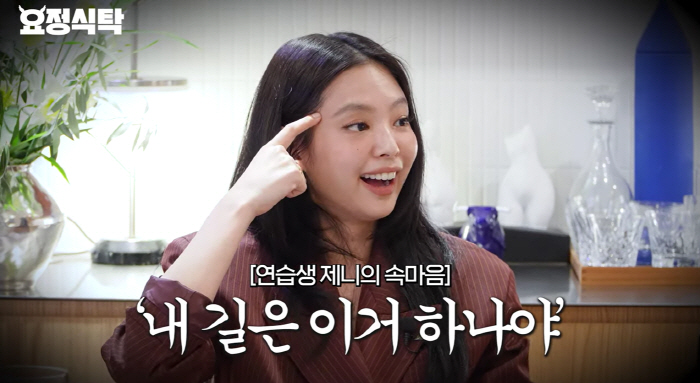 제니 "고등학교 자퇴후 6년 연습생 생활..다음생엔 블랙핑크 안 할 것"…