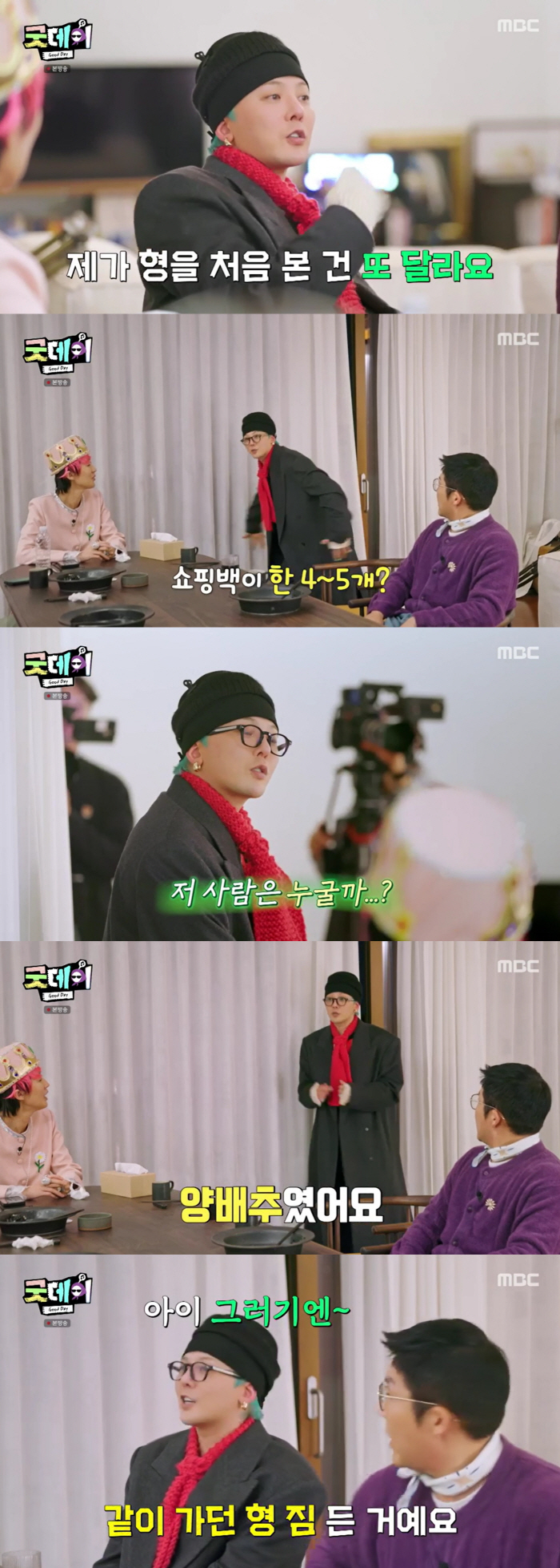 지드래곤, 조세호 재력에 감탄 "청담 명품관서 쇼핑백 4~5개 들고 있더라"('굿데이')