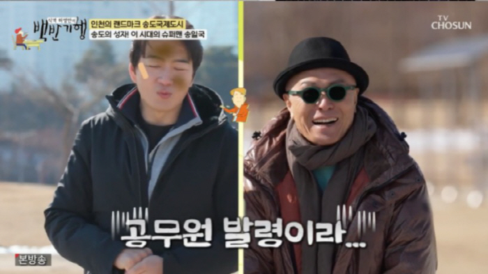 송일국, ♥아내 때문에 삼둥이와 추억 쌓은 송도 떠났다(백반기행)