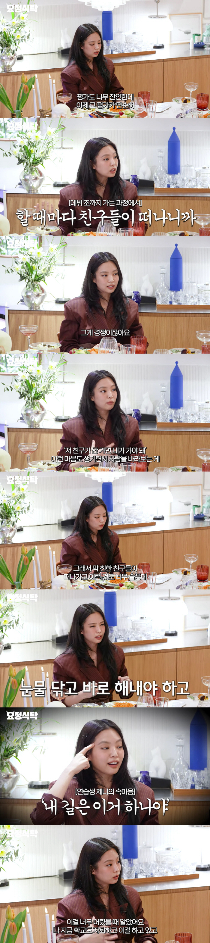 '주요부위 노출논란' 제니 "YG 잔인한 평가, 나로 살기 쉽지 않았다"…