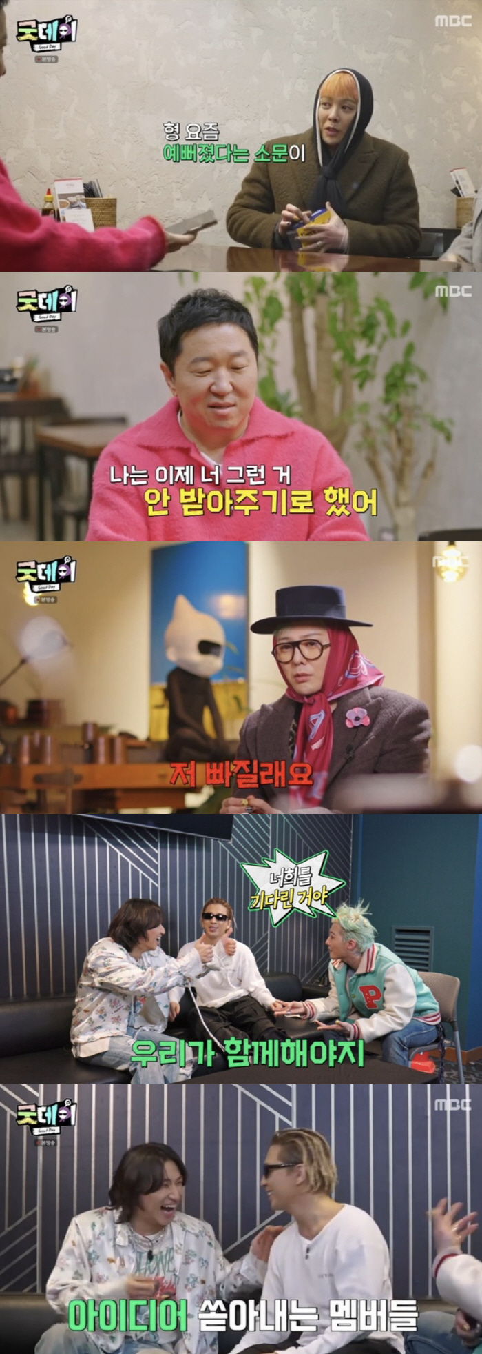 [SC리뷰] 지드래곤, '굿데이' 하차선언…빅뱅 완전체로 복귀하나