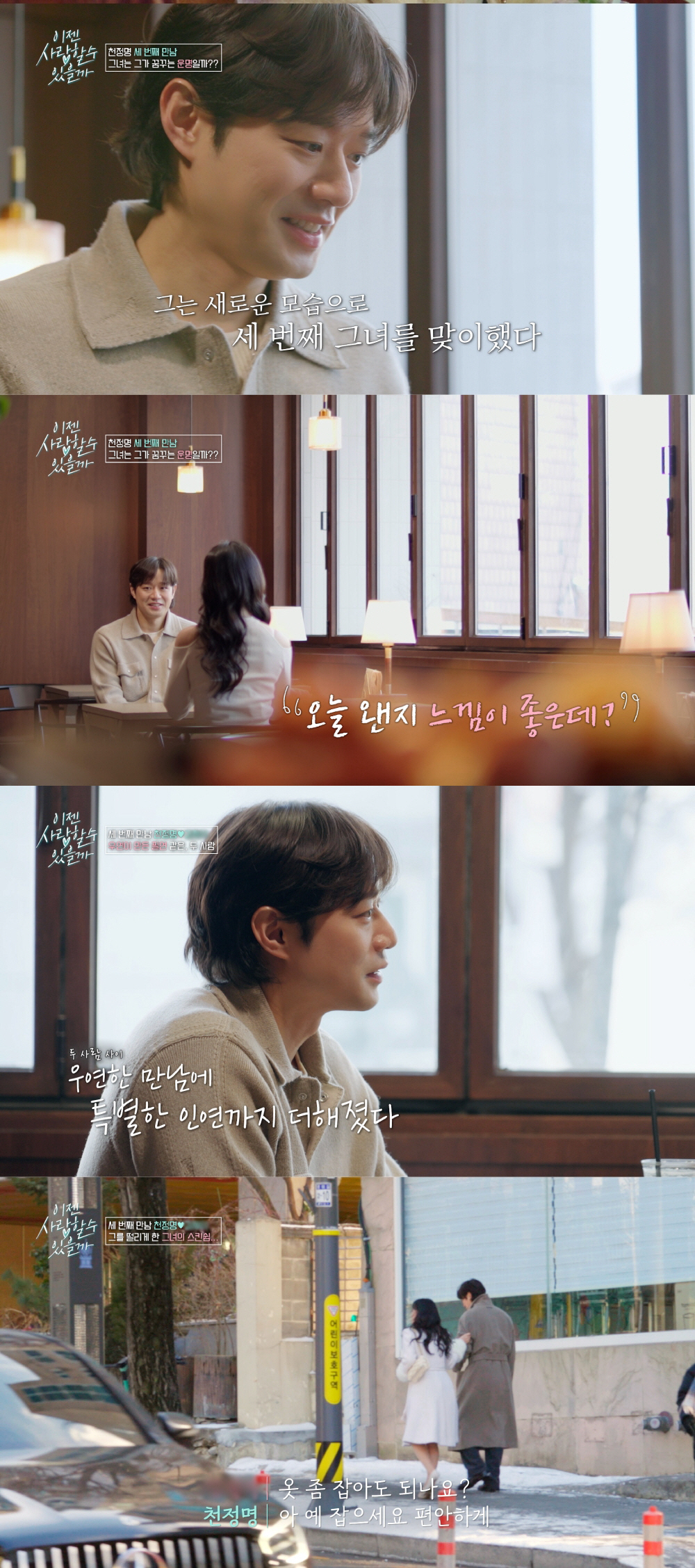 "섹시한 남자로 보이더라"..강예원, 방사선사 김상훈과 데이트에 미묘한 …