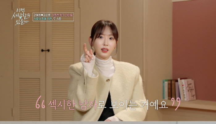 "섹시한 남자로 보이더라"..강예원, 방사선사 김상훈과 데이트에 미묘한 …