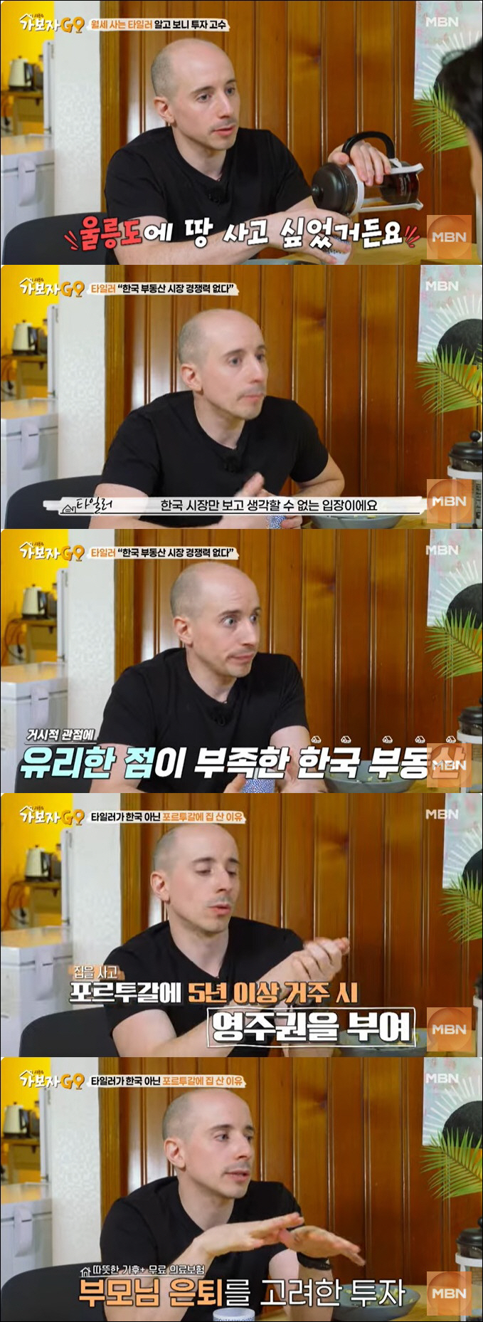 타일러, 포르투갈 집 사 대박 터졌다 "한국은 경쟁력 없어, 영주권도 받아" ('가보자고4')