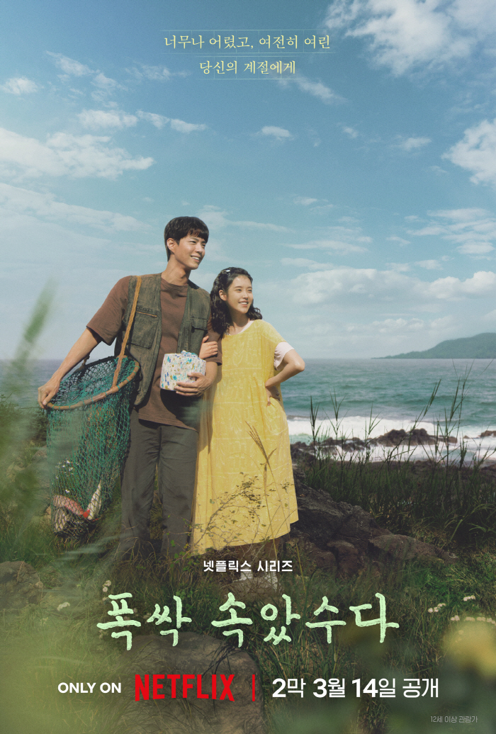 [공식] 아이유♥박보검, 해외서도 공감받았다..'폭싹 속았수다' 글로벌 …