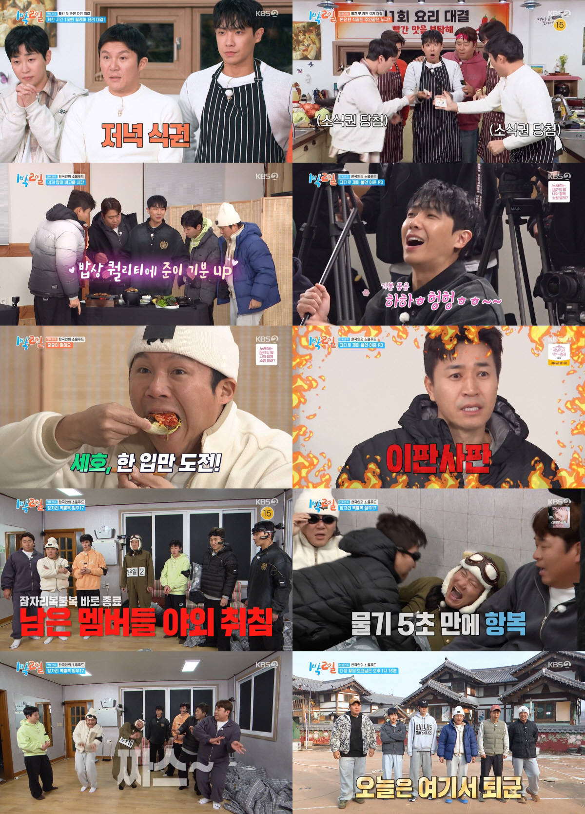 [SC리뷰]'1박 2일' 메인PD, 충격적 연예인 비주얼…'아이돌+배우'…