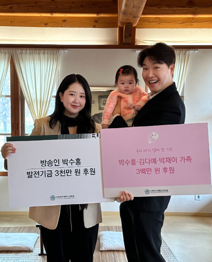 [공식]'난임 극복' 박수홍, ♥김다예와 난임 부부 위해 3천만원 기부…"어려운 산모 응원"