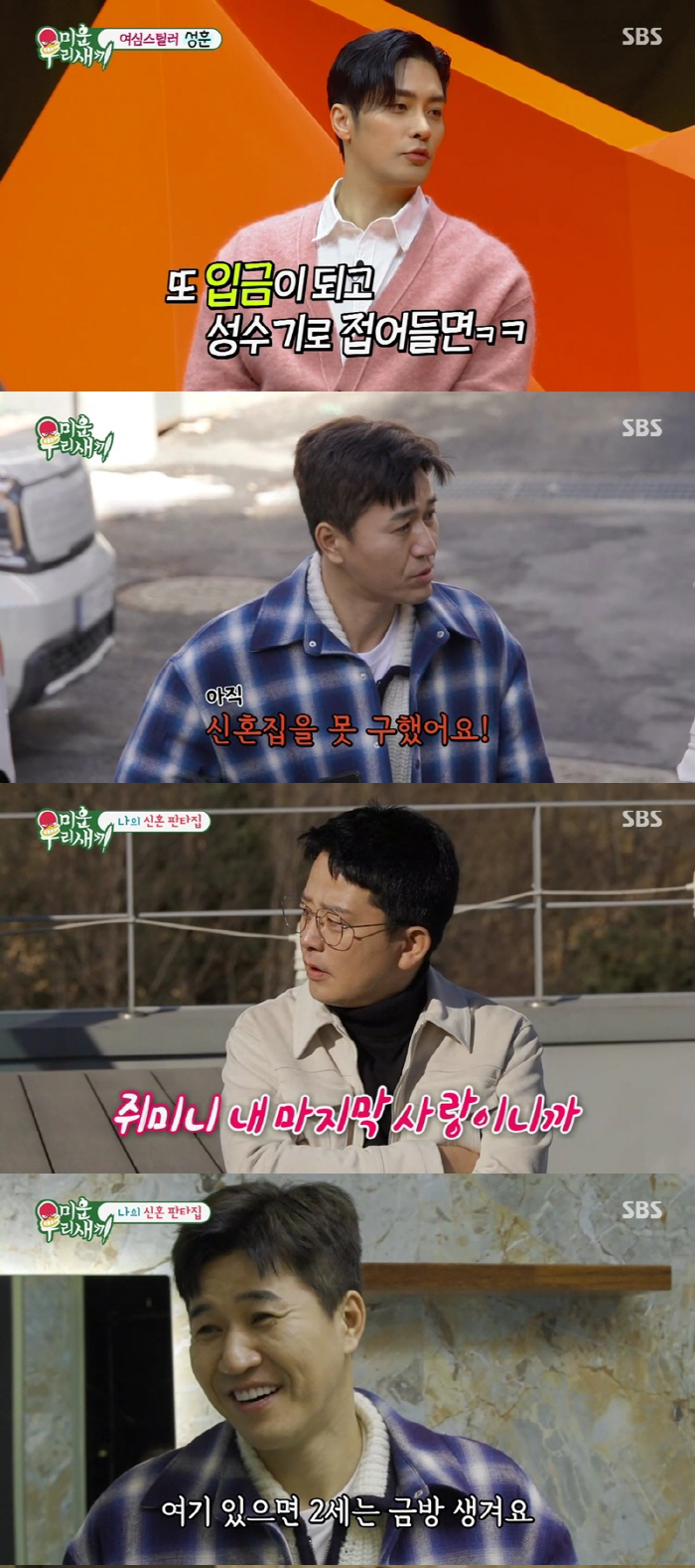 김준호 "♥김지민은 내 마지막 사랑, 집도 아내 명의로 해도 상관없어"(…