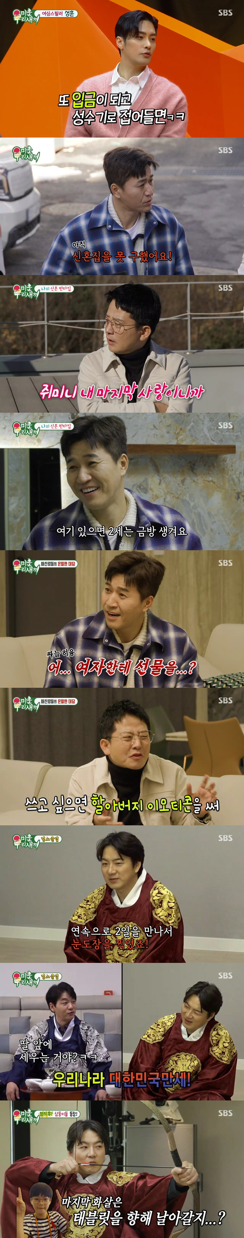 송일국, 삼둥이 아들 이어 딸 쌍둥이 욕심..“이름은 우리, 나라” (미…