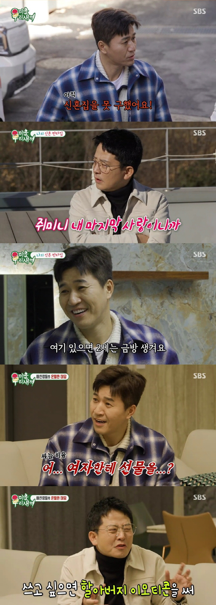 김종민, 넓은 마당에 온수풀 갖춘 단독주택 신혼집 로망.."금방 애 생길…