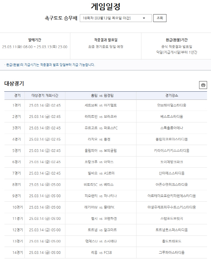 "총 환급금 19억, 1등 적중 4건" 스포츠토토, 축구토토 승무패 17…