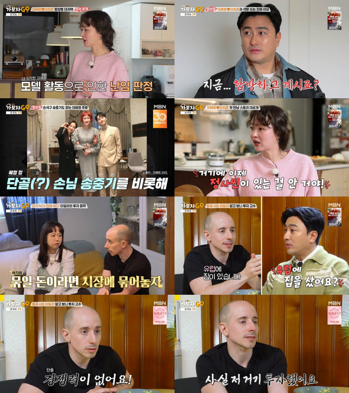 이희준♥이혜정, ‘송중기 아지트’ 평창동 2층 대저택..“손석구, 최우식, 박해수도 많이 와” (가보자GO4)
