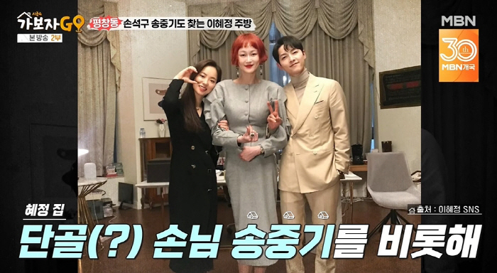 이희준♥이혜정, ‘송중기 아지트’ 평창동 2층 대저택..“손석구, 최우식…