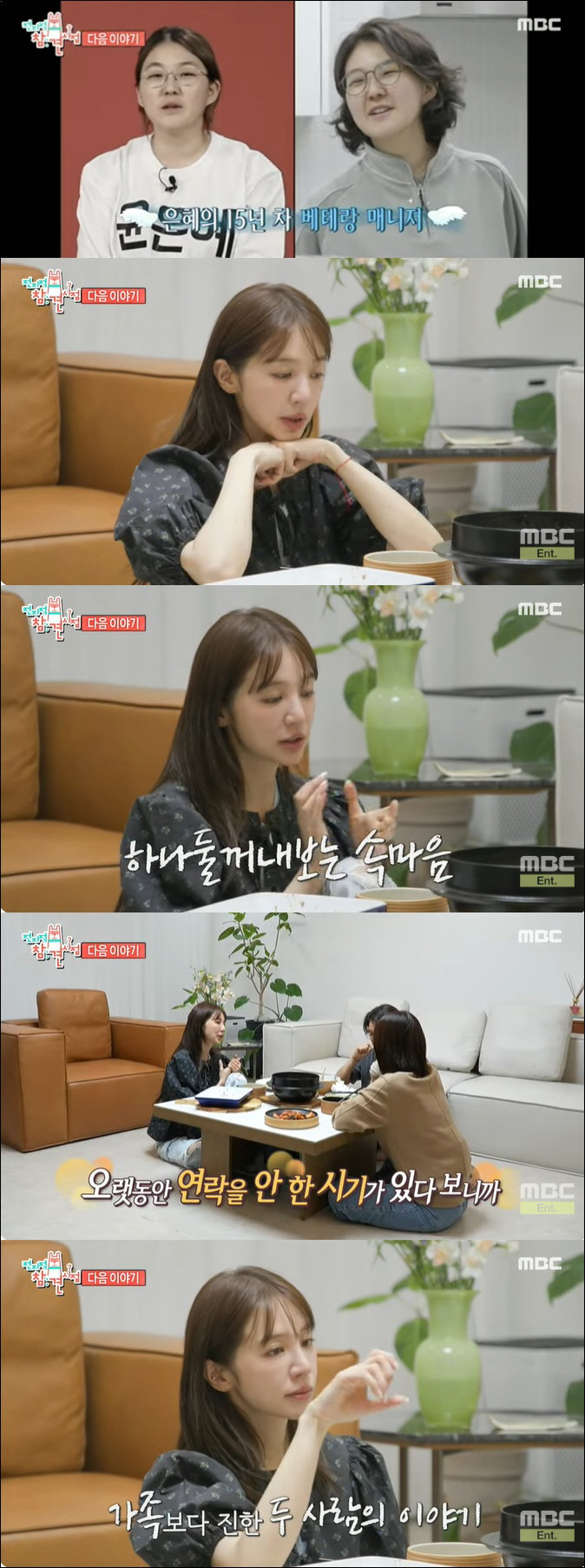 윤은혜, 父와 절연 고백...숨겨둔 가정사에 눈물 "오랫동안 연락 안 했…