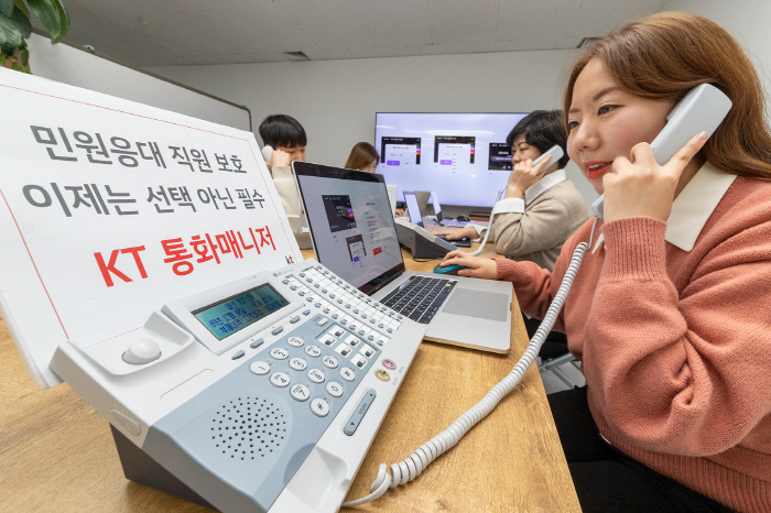KT, 고객·민원 응대 직원 보호 '통화매니저 서비스' 기능 강화