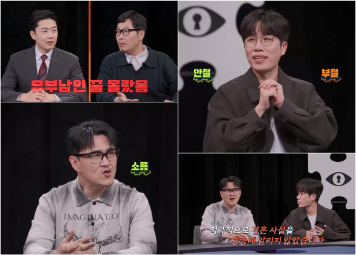 고영배, 미혼 코스프레 의혹 터졌다 "결혼 사실 숨겨" ('영업비밀')
