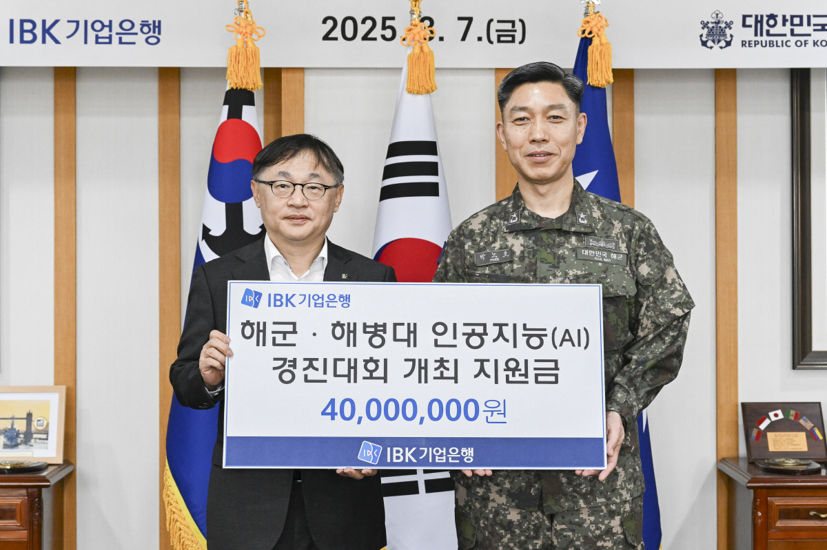 IBK기업은행, 해군·해병대 인공지능 경진대회 후원