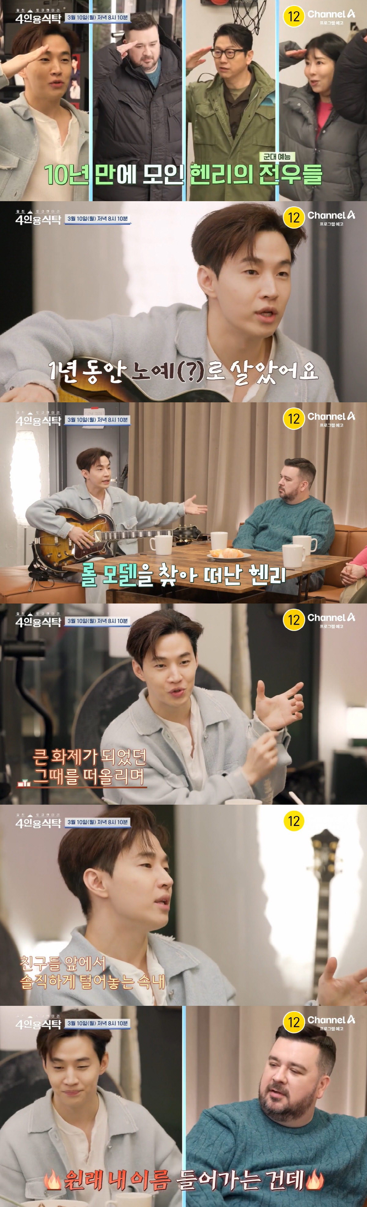 '韓 떠났던' 헨리 "1년간 노예처럼 살았다" 고백 ('4인용식탁')
