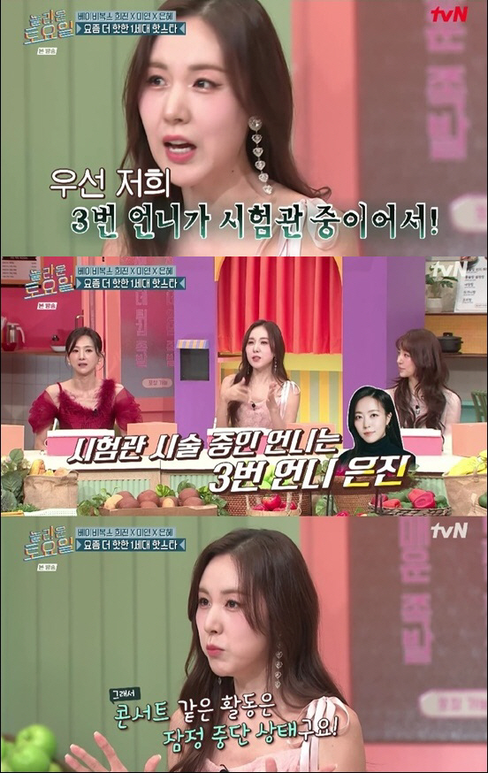 "베이비복스 활동 중단" 간미연 발표에 심은진, "난 모르는 얘기" 황당…
