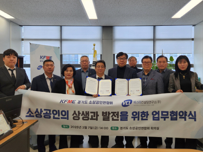 비스타컨설팅연구소-경기도 소상공인연합회, 스마트상점 기술지원 관련 업무협약 체결