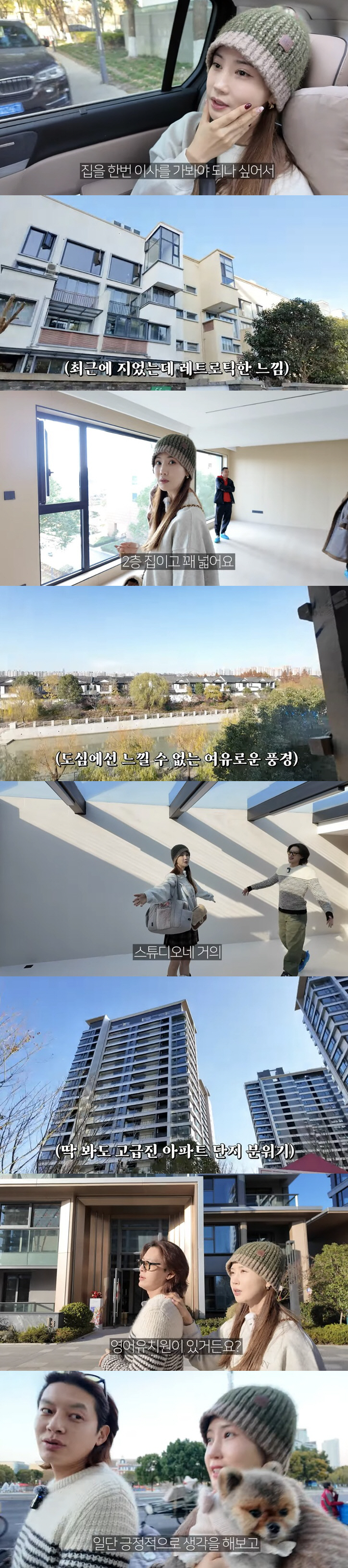 이다해, ♥세븐과 별거하나..본격 중국 새집 구하기 ('1+1=이다해')