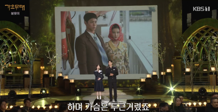 아이유♥박보검 '가요무대' 등판..'폭싹' 커플 달달 '입맞춤' [종합]