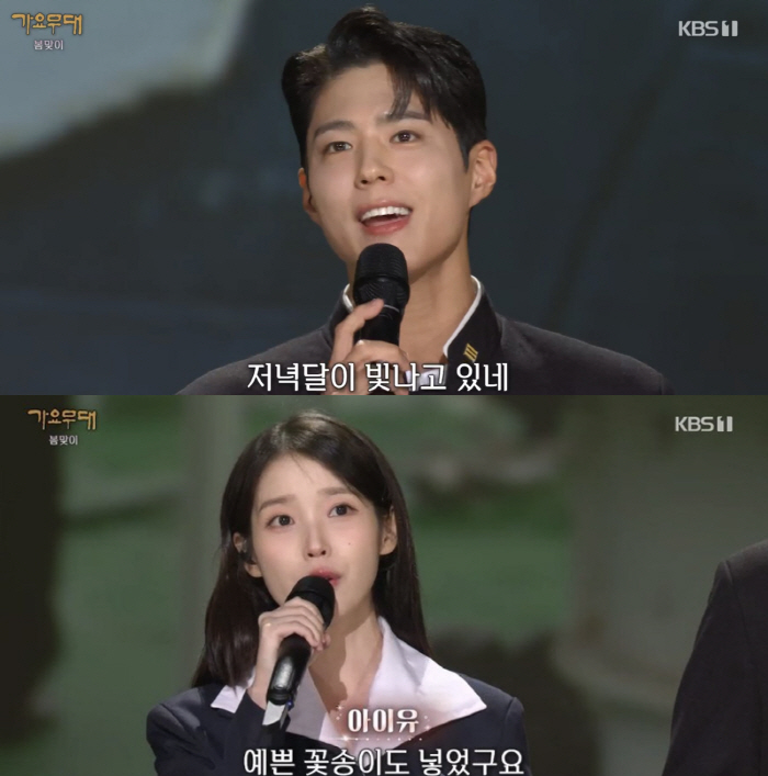 아이유♥박보검 '가요무대' 등판..'폭싹' 커플 달달 '입맞춤' [종합]