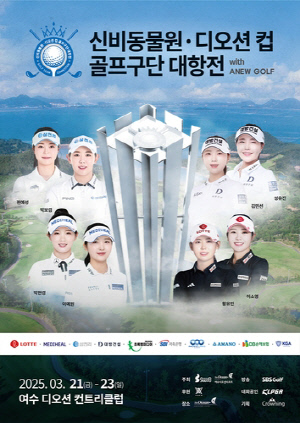 롯데 골프단, KLPGA 구단 대항전 3연패 도전