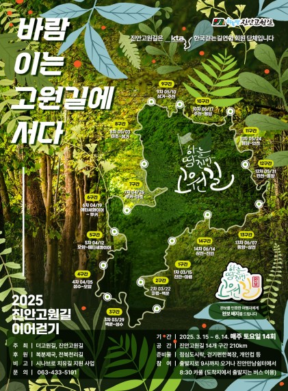 해발 400m의 굽이굽이 210㎞ 걷는다…진안고원서 토요일마다