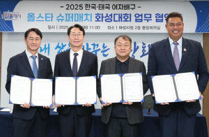 '한국-태국 여자배구 올스타슈퍼매치' 내달 19~20일 화성서 개최