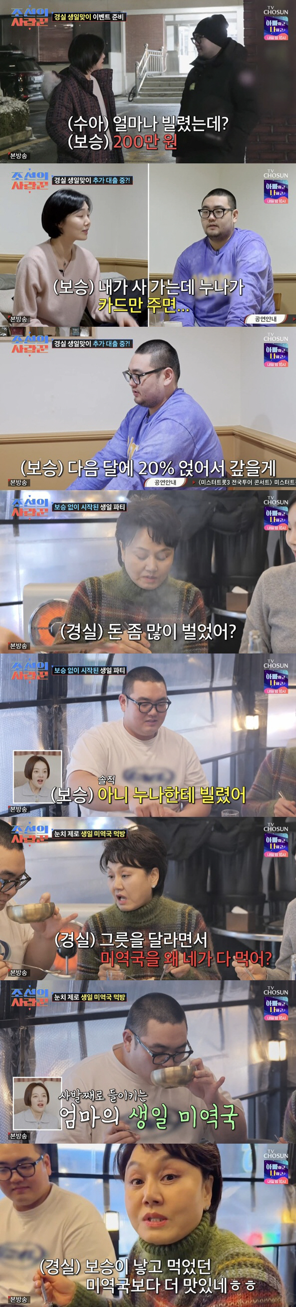 [SC리뷰] 이경실 눈물 쏙 들어가겠네…손보승, 236만원 빚내 母 생일…