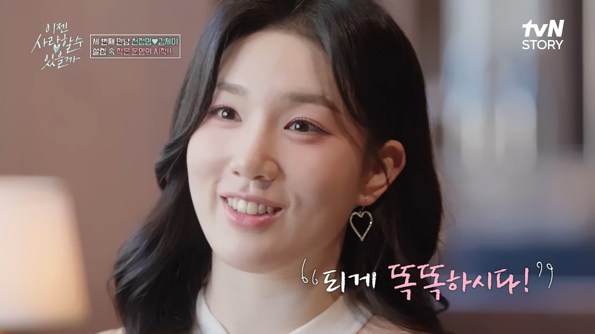 천정명, 세번째 소개팅女 미모의 韓무용가 김제이.."털털한 성격, 느낌 …