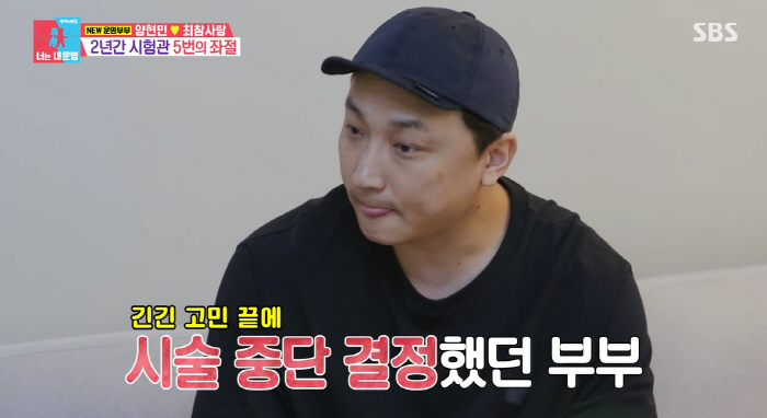 '시험관 5번' 양현민 "♥최참사랑, 불임='실패한 사람'이라 생각...…