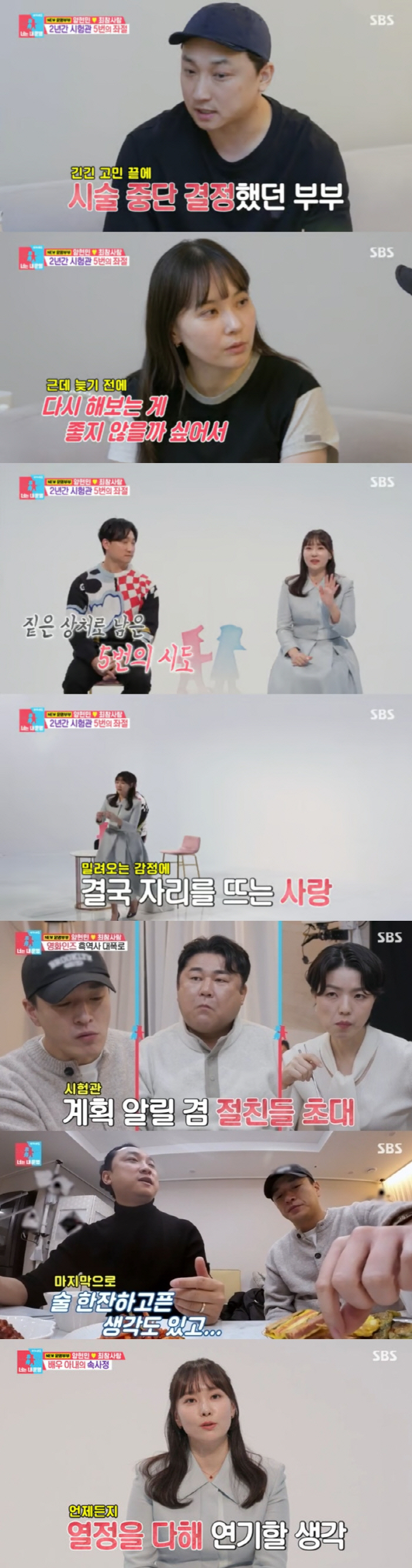 [SC리뷰] '양현민♥' 최참사랑 "2년간 시험관 시술 5번 도전..실패…