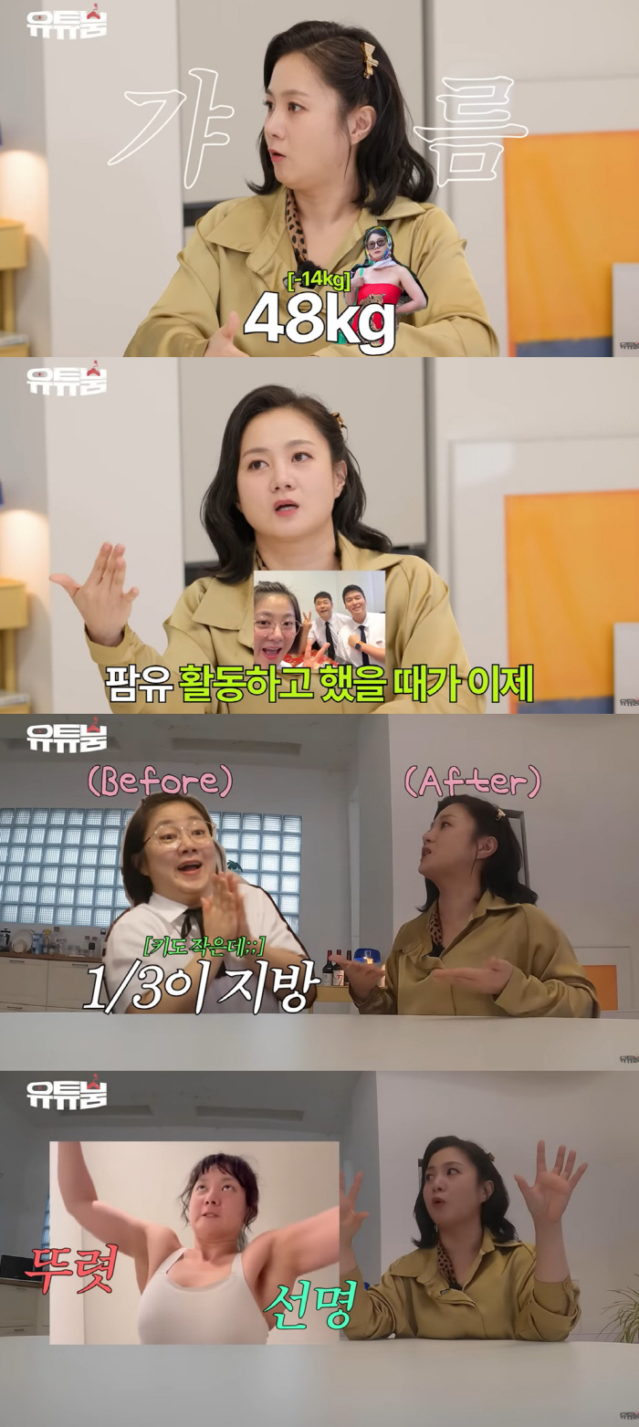 '14kg' 감량 박나래 "62→48kg 유지어터..체지방 22% 팜유 …