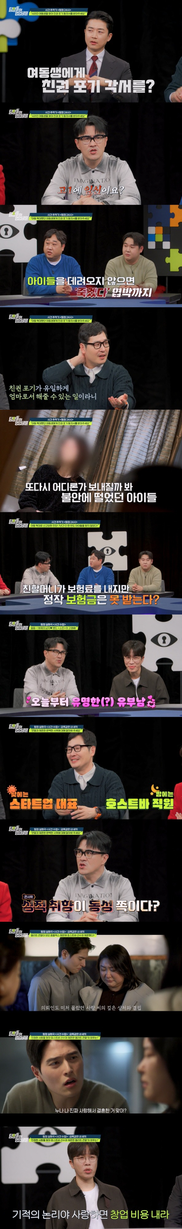 부부가 함께 호스트바에..알고 보니 남편이 “호빠 에이스” (탐비)