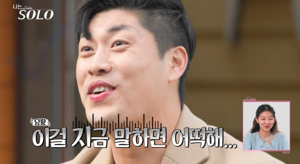 "월급이 1억"…'나솔' 솔로남, 역대급 '억 소리' 나는 스펙 자랑…정체 뭐기에('나솔')