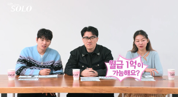 "월급이 1억"…'나솔' 솔로남, 역대급 '억 소리' 나는 스펙 자랑…정…