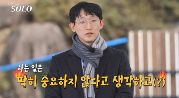 "월급이 1억"…'나솔' 솔로남, 역대급 '억 소리' 나는 스펙 자랑…정…