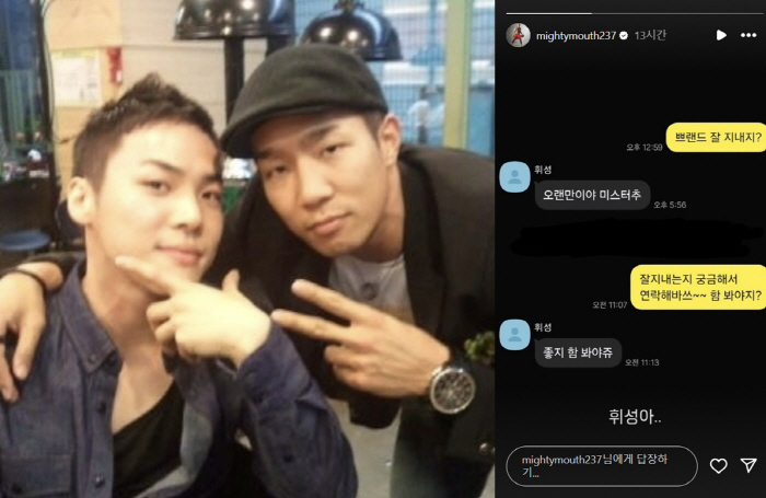 故 휘성, 생전 마지막 카톡 공개…마이티마우스 추플렉스 "미안해"