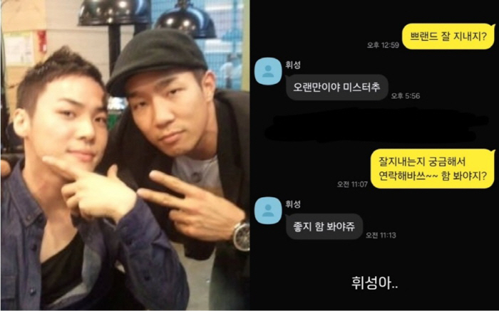 故휘성, 생전 마지막 메시지 "한번 봐야지"…절친 '추플렉스' 큰 충격